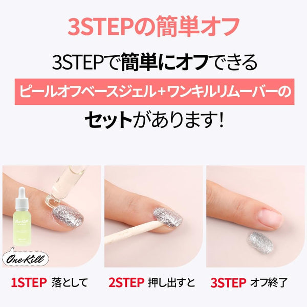 Jello Jello - One Kill Remover + Peel Off Base Gel Set